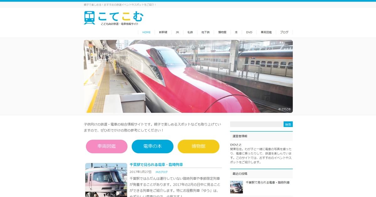 最新22年版 厳選 鉄道 電車の本 図鑑 子供向け鉄道情報サイト こてこむ